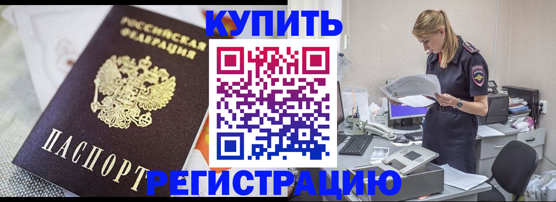 прописка для военкомата в Чкаловске