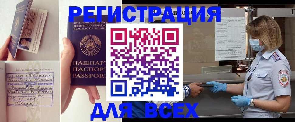 миграционный учет в Чкаловске