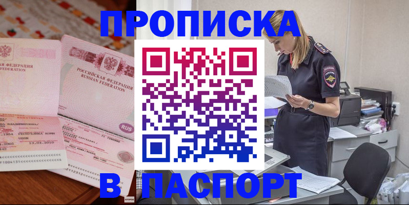 временная регистрация 2025 в Чкаловске